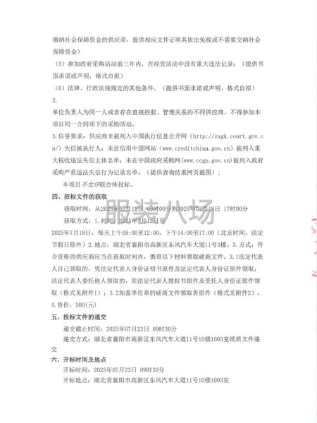 襄阳市第二中学2025年校服采购项目竞争性磋商公告-第2张图片