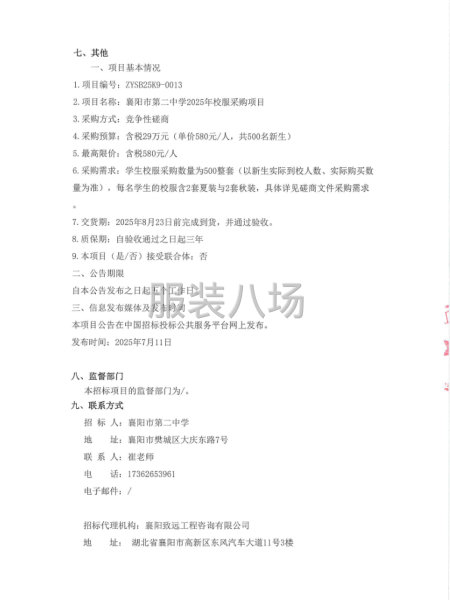 襄阳市第二中学2025年校服采购项目竞争性磋商公告-第3张图片