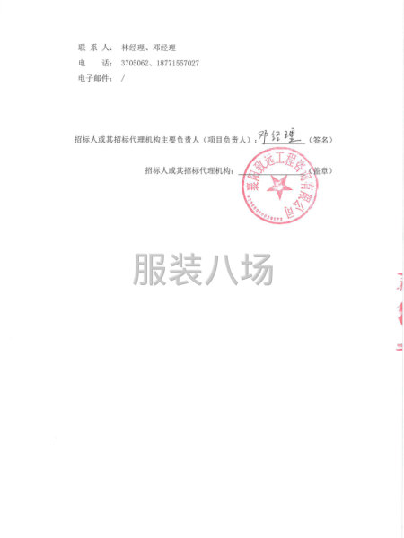 襄阳市第二中学2025年校服采购项目竞争性磋商公告-第4张图片
