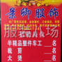 杭州 - 上城区 - 景卿服饰，专注女装梭织类
