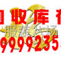 清远 - 清城 - 龙塘 - 回收各种工厂库存积压货物