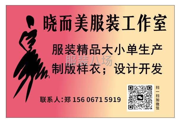 专做服装小单，来料加工，或者包工包料，-第1张图片