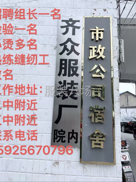 常年招收熟练缝纫工，小烫，检验-第2张图片