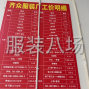 滁州 - 定远 - 定城 - 常年招收熟练缝纫工，小烫，检验