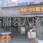 嘉興 - 海寧市 - 要求裁剪經驗充足，有責任心，...