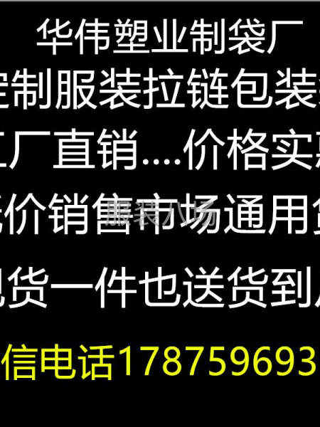 服装拉链包装袋-第1张图片