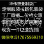 揭阳 - 普宁市 - 流沙南 - 服装拉链包装袋