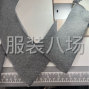 苏州 - 常熟市 - 找自产自销老板