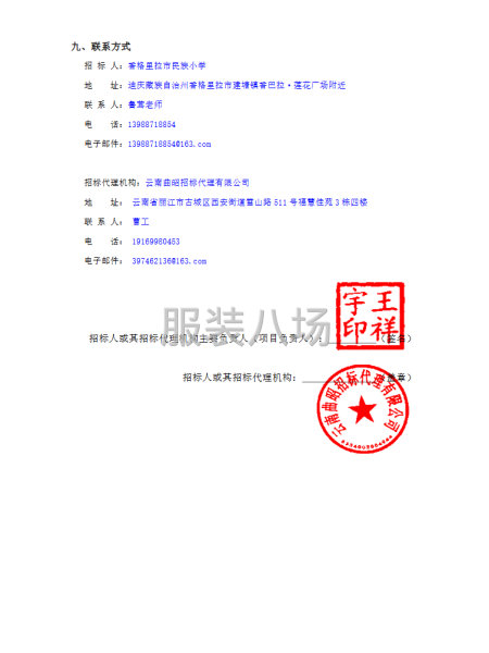 香格里拉市民族小學學生校服采購項目-第5張圖片