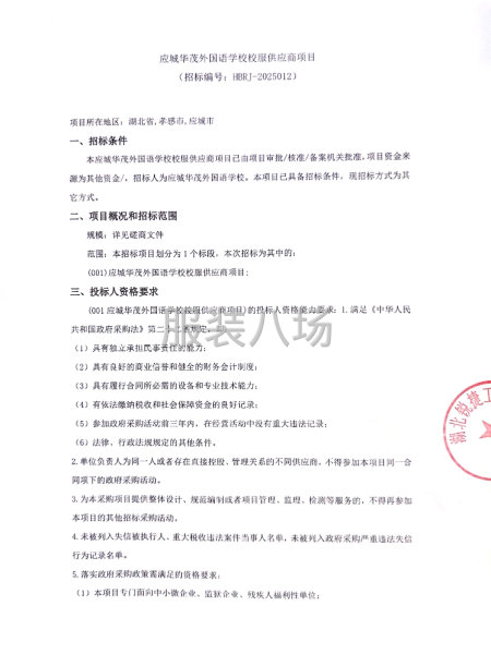 應城華茂外國語學校校服供應商項目-第1張圖片