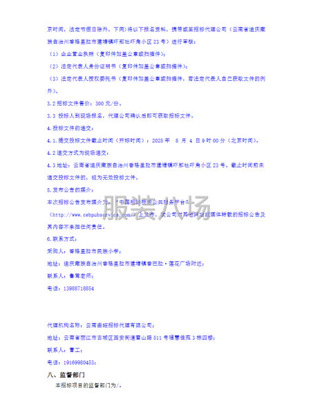 香格里拉市民族小學學生校服采購項目-第4張圖片