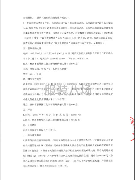 大亚湾西区实验学校校服采购项目-第5张图片