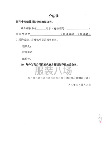 四川省成都华西中学桂龙校区2025年学生校服采购项目公开招标-第5张图片