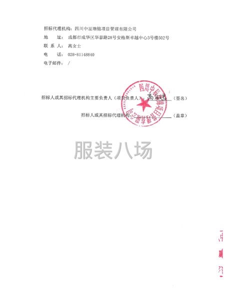 四川省成都华西中学桂龙校区2025年学生校服采购项目公开招标-第3张图片