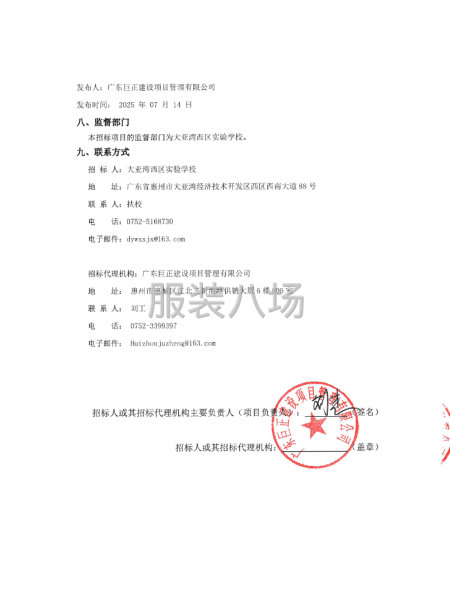 大亚湾西区实验学校校服采购项目-第7张图片