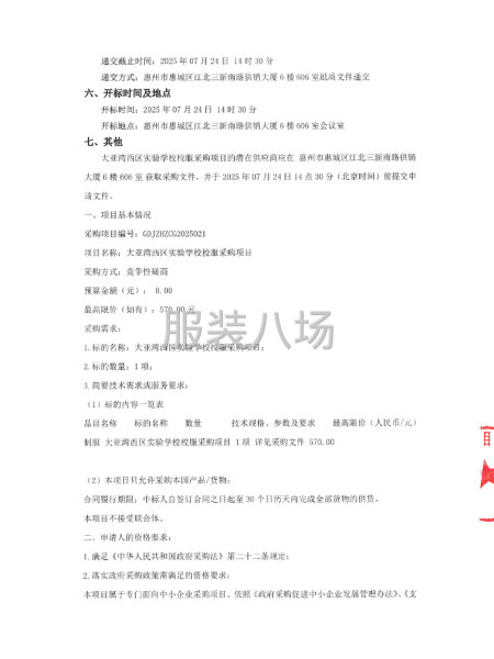 大亚湾西区实验学校校服采购项目-第3张图片