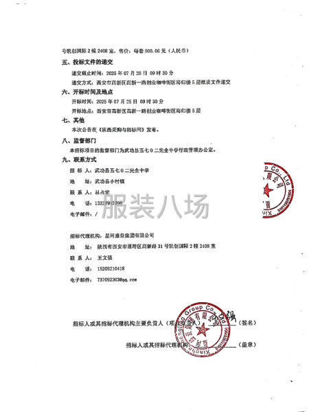 武功縣五七O二完全中學2025級學生校服采購項目競爭性磋商-第2張圖片