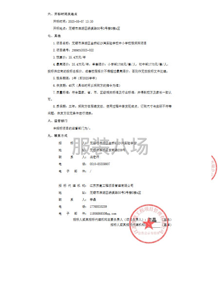 无锡市滨湖区金桥红沙湾实验学校中小学校服采购项目招标公告-第2张图片