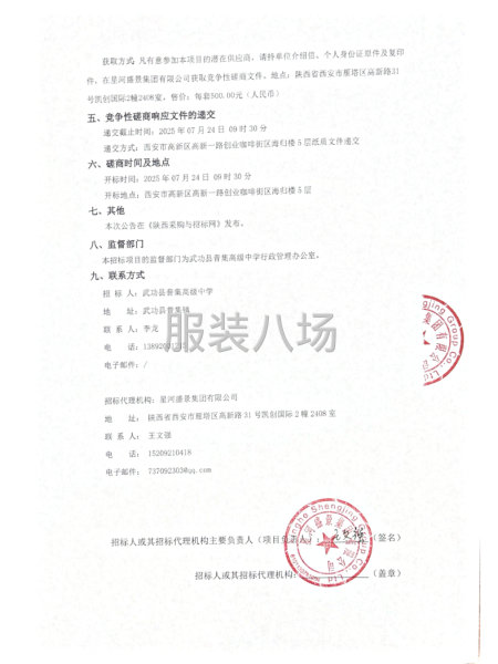 武功县普集高级中学2025级学生校服采购项目竞争性磋商公告-第2张图片