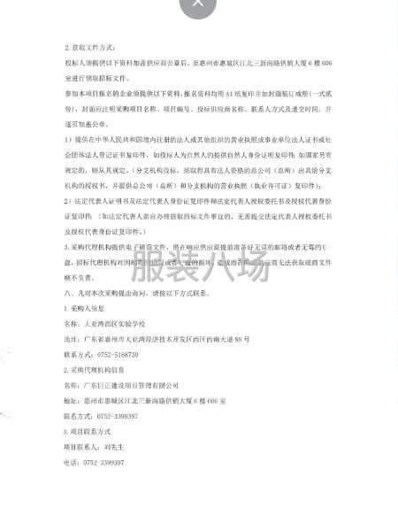 大亚湾西区实验学校校服采购项目-第6张图片