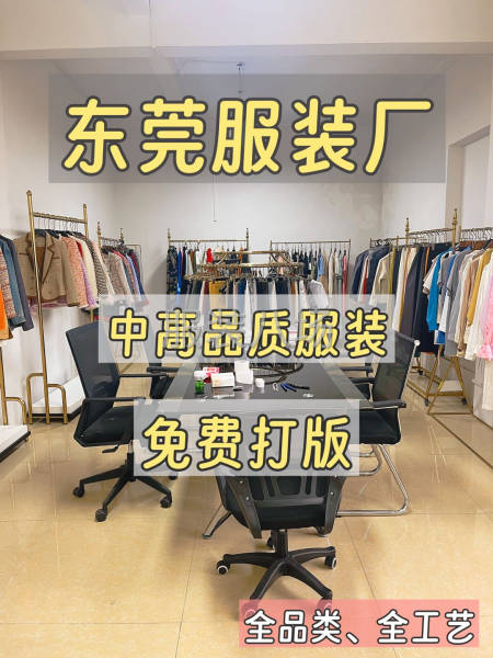 东莞虎门服装厂接大小批量订单（东莞市瀚顿服饰有限公司）-第1张图片