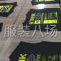 金华 - 东阳市 - 南市 - 东阳市兴淼印花厂专业承接服装...