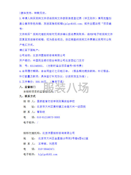 2025-2026学年度国教实验学校学生校服采购项目公开招标-第3张图片