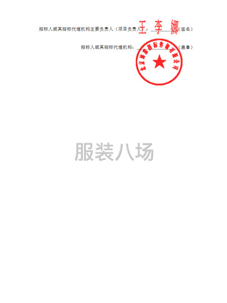 2025-2026学年度国教实验学校学生校服采购项目公开招标-第4张图片
