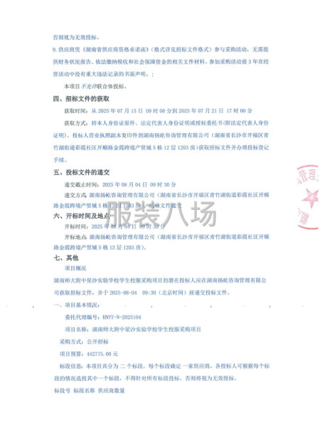 湖南师大附中星沙实验学校学生校服采购项目-第3张图片