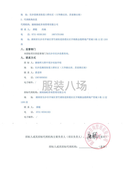 湖南师大附中星沙实验学校学生校服采购项目-第6张图片
