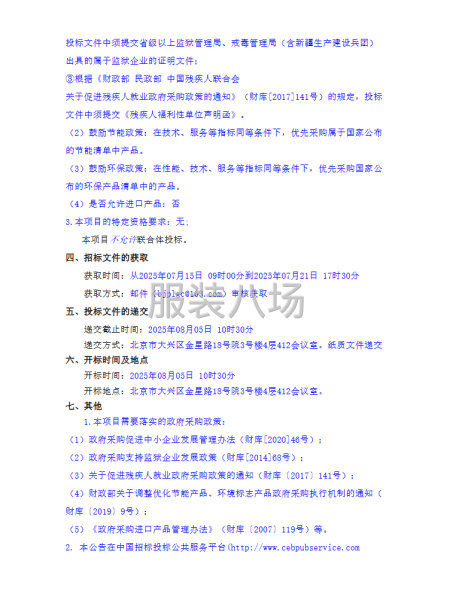 2025-2026学年度国教实验学校学生校服采购项目公开招标-第2张图片