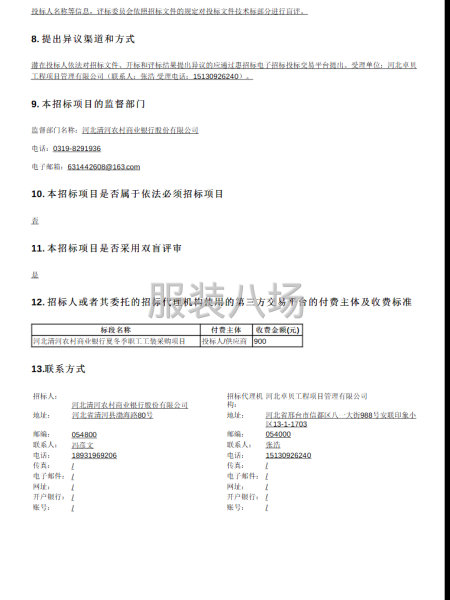 河北清河农村商业银行夏冬季职工工装采购项目-第2张图片