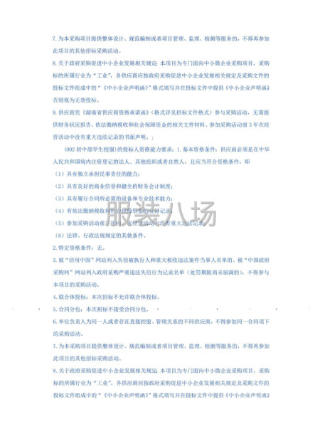 湖南师大附中星沙实验学校学生校服采购项目-第2张图片