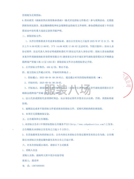 湖南师大附中星沙实验学校学生校服采购项目-第5张图片