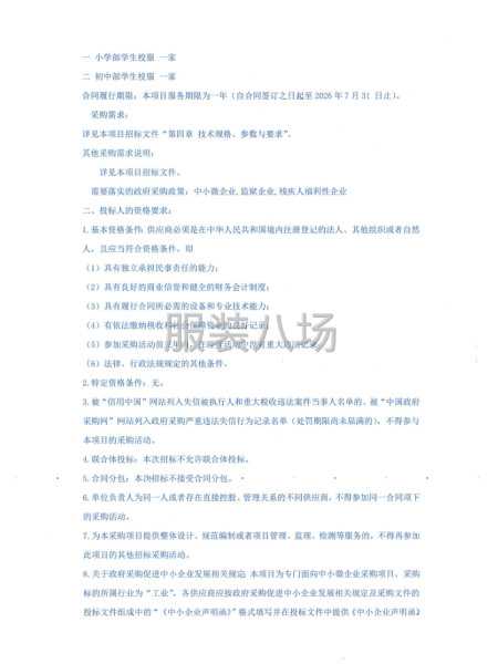 湖南师大附中星沙实验学校学生校服采购项目-第4张图片