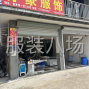杭州 - 上城区 - 找长期合作公司：淘宝网店：直播...
