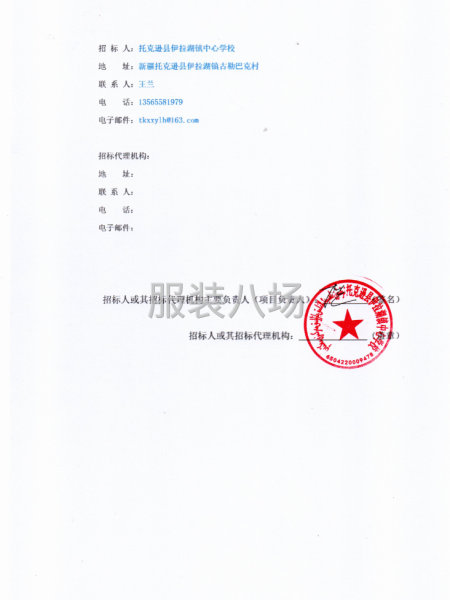 托克逊县伊拉湖镇中心学校采购校服-第2张图片