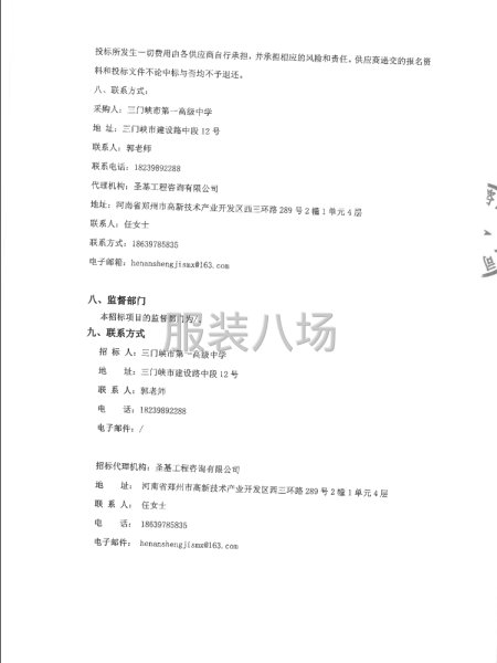 三门峡市第一高级中学2025级学生校服采购项目-第4张图片