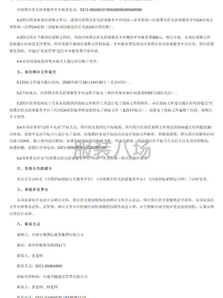 2025年中豫国际港务集团在岗职工定制工装采购项目询比采购-第2张图片