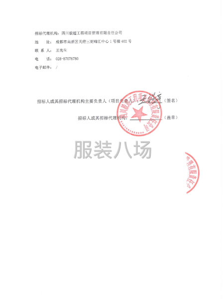 校服供应商采购项目竞争性磋商采购公告-第3张图片