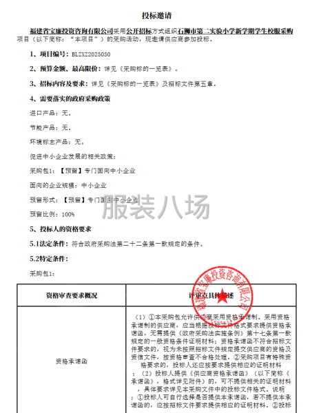 石狮市第二实验小学新学期学生校服采购招标公告-第1张图片