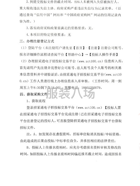 呼和浩特市回民中学校服采购项目招标公告-第4张图片