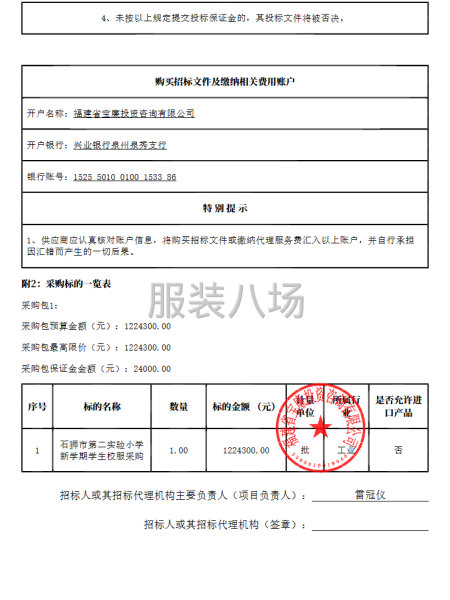 石狮市第二实验小学新学期学生校服采购招标公告-第4张图片