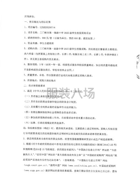 三门峡市第一高级中学2025级学生校服采购项目-第2张图片