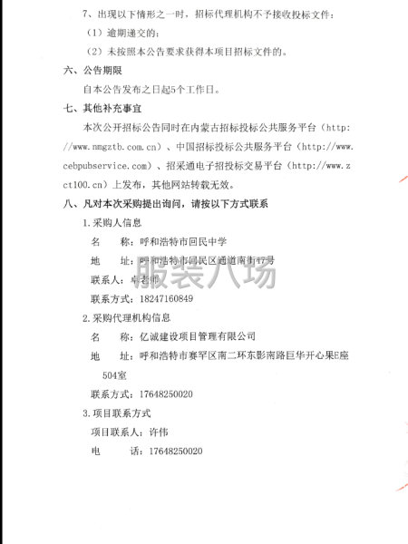 呼和浩特市回民中学校服采购项目招标公告-第6张图片