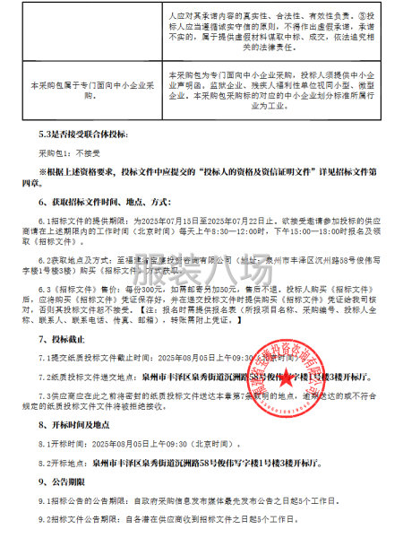 石狮市第二实验小学新学期学生校服采购招标公告-第2张图片
