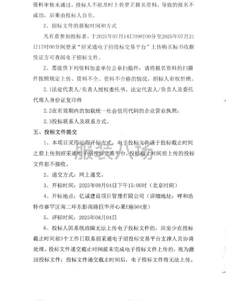 呼和浩特市回民中学校服采购项目招标公告-第5张图片