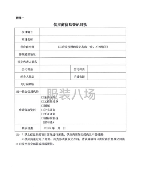 楚雄师范学院附属小学学生校服采购项目竞争性磋商公告-第3张图片