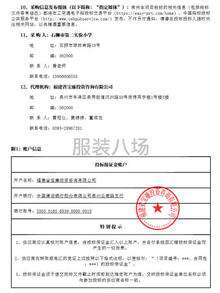 石狮市第二实验小学新学期学生校服采购招标公告-第3张图片