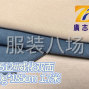 佛山 - 禅城区 - 广志丰7512#威化双面320g棉涤...